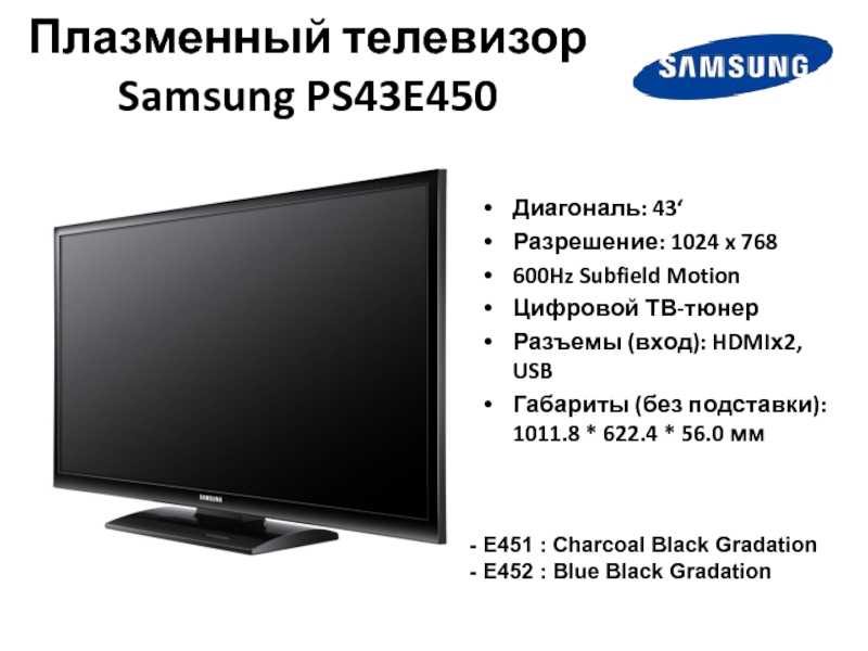 Samsung ps-50a450p2 купить по акционной цене , отзывы и обзоры.