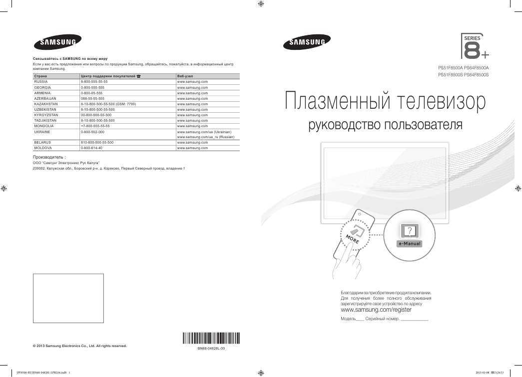 Samsung ps60f8500
