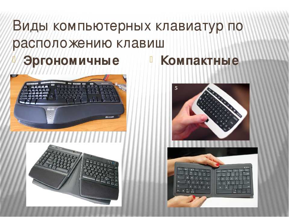 Устройство клавиатуры компьютера, типы клавиатур и их виды