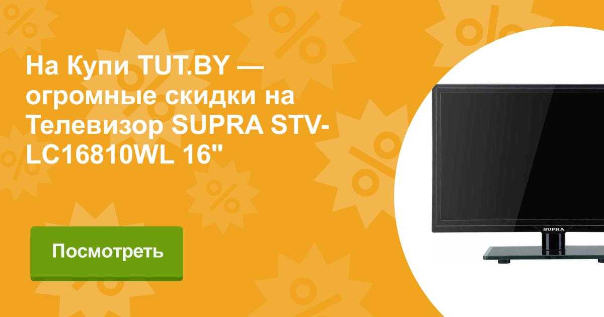 Supra stv-lc3235ml купить по акционной цене , отзывы и обзоры.