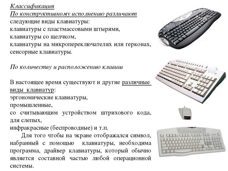 Как выбрать клавиатуру для работы в офисе и дома? основные виды клавиатур для компьютера