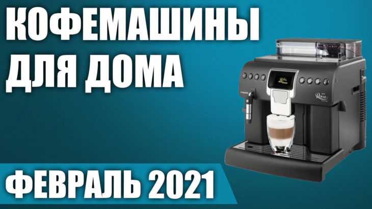 Лучшие недорогие кофеварки гейзерные, капельные и рожковые кофеварки 2021  Обзор кофеварок в рейтинге MyGadget Рейтинг лучших кофеварок 2021