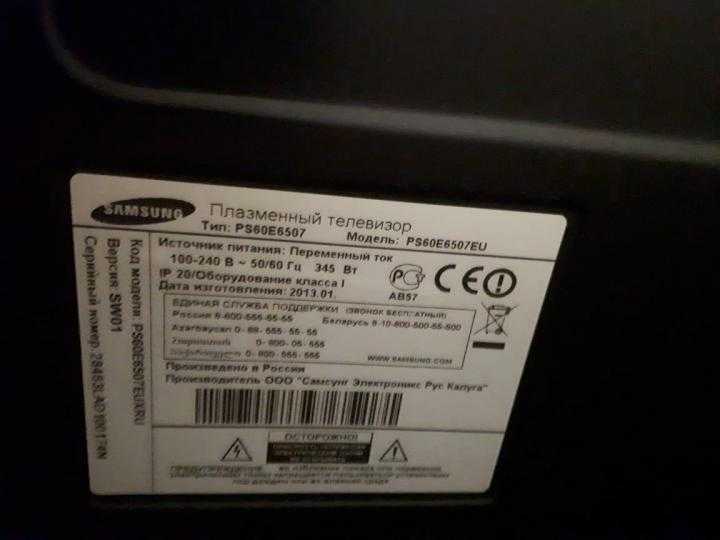 Samsung ps60e6500