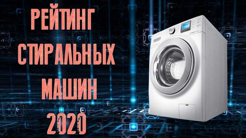Лучшие стиральные машины 2020  Лучшие узкие стиральные машины, с сушкой, с вертикальной загрузкой в обзоре MyGadget ТОП рейтинг лучших стиральных машин 2020