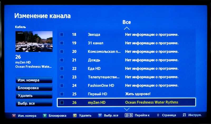 Как настроить каналы на samsung. 20 Цифровых каналов. Сортировка каналов на ТВ самсунг. Номера каналов на телевизоре. Сортировка каналов на приставке.