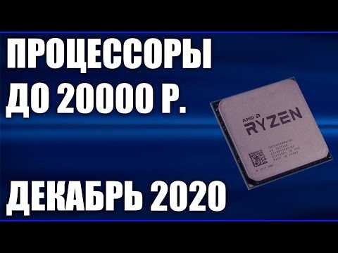 Лучшие процессоры для ноутбуков 2020 - windd.ru
