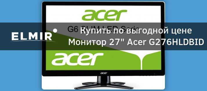 Acer g276hldbid (черный) - санкт-петербург