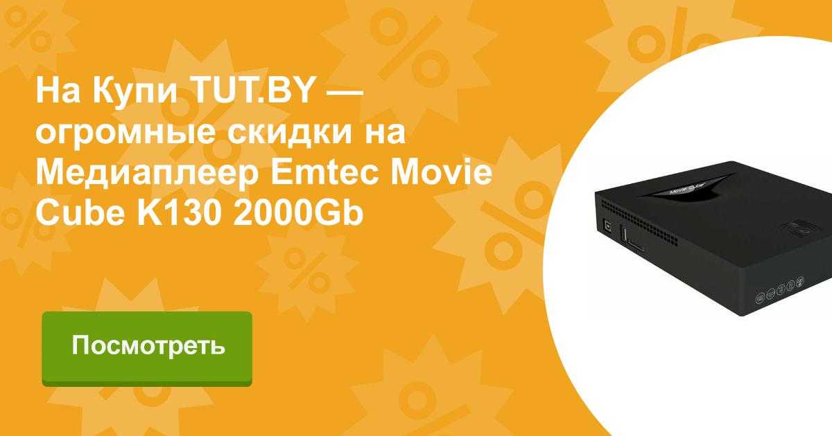 Emtec movie cube k130 1000gb