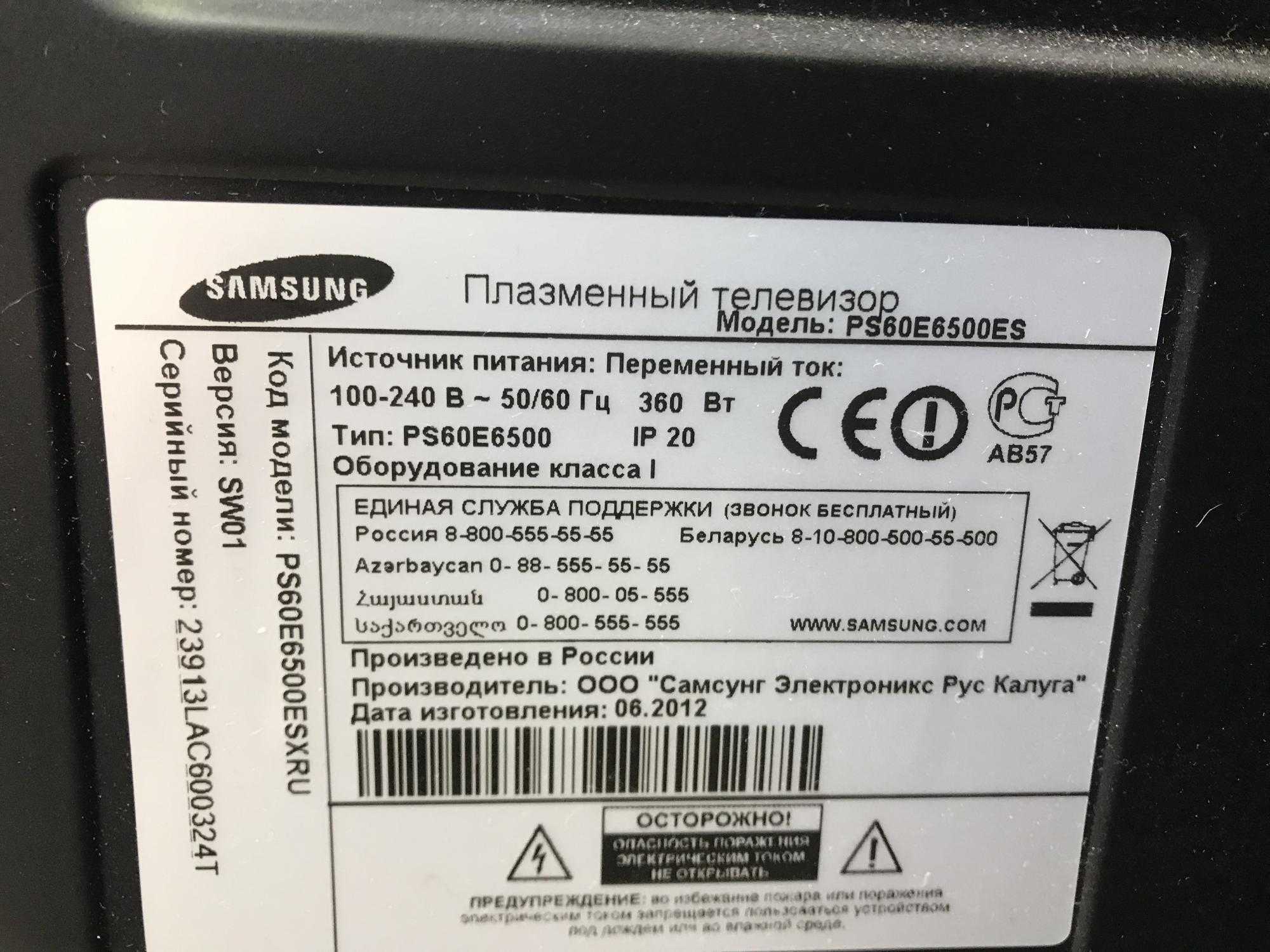 Samsung ps60e6500 - купить  в санкт-петербург, скидки, цена, отзывы, обзор, характеристики - телевизоры