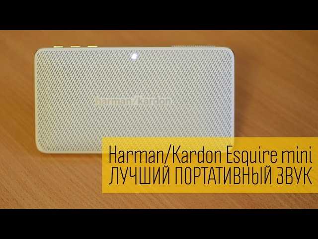 Обзор harman kardon esquire mini – небольшой портативный динамик
