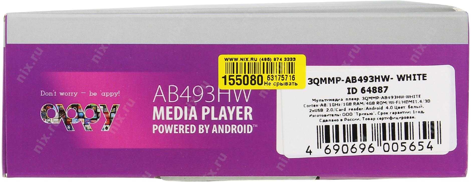 Медиаплеер 3q 3qmmp-ab492hw — купить, цена и характеристики, отзывы