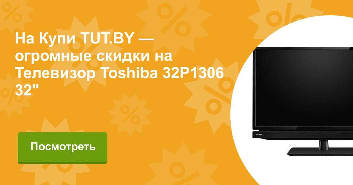 Toshiba 24p1300 - купить , скидки, цена, отзывы, обзор, характеристики - телевизоры