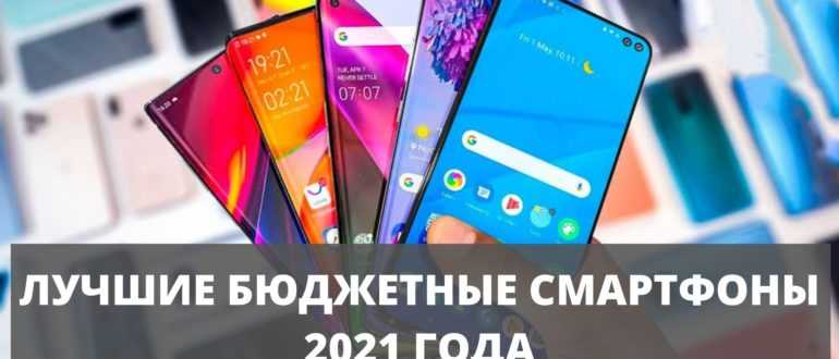 Топ 10 лучших смартфонов до 15000 рублей — рейтинг 2021 -2022 года