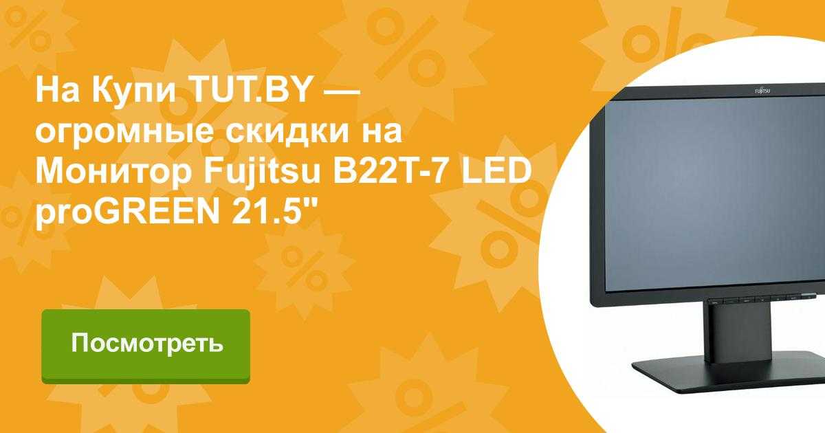 Fujitsu b24t-7 led progreen купить по акционной цене , отзывы и обзоры.