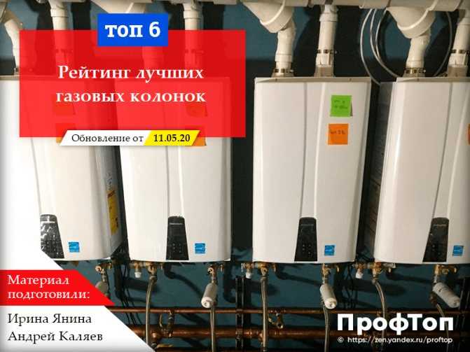 Какая газовая колонка лучше: отзывы специалистов и покупателей