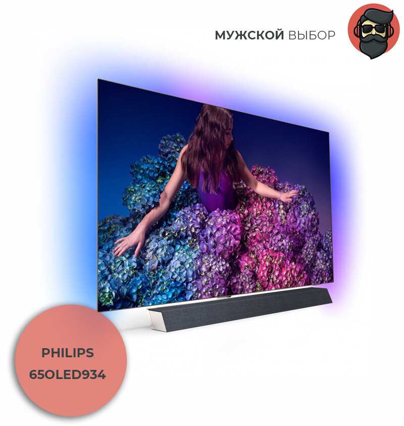 Телевизор philips (филипс) 65pus9809: купить недорого в москве 2021.