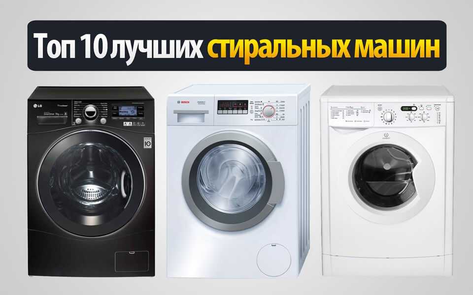 ???? топ-10 лучших стиральных машин 2020-2021
