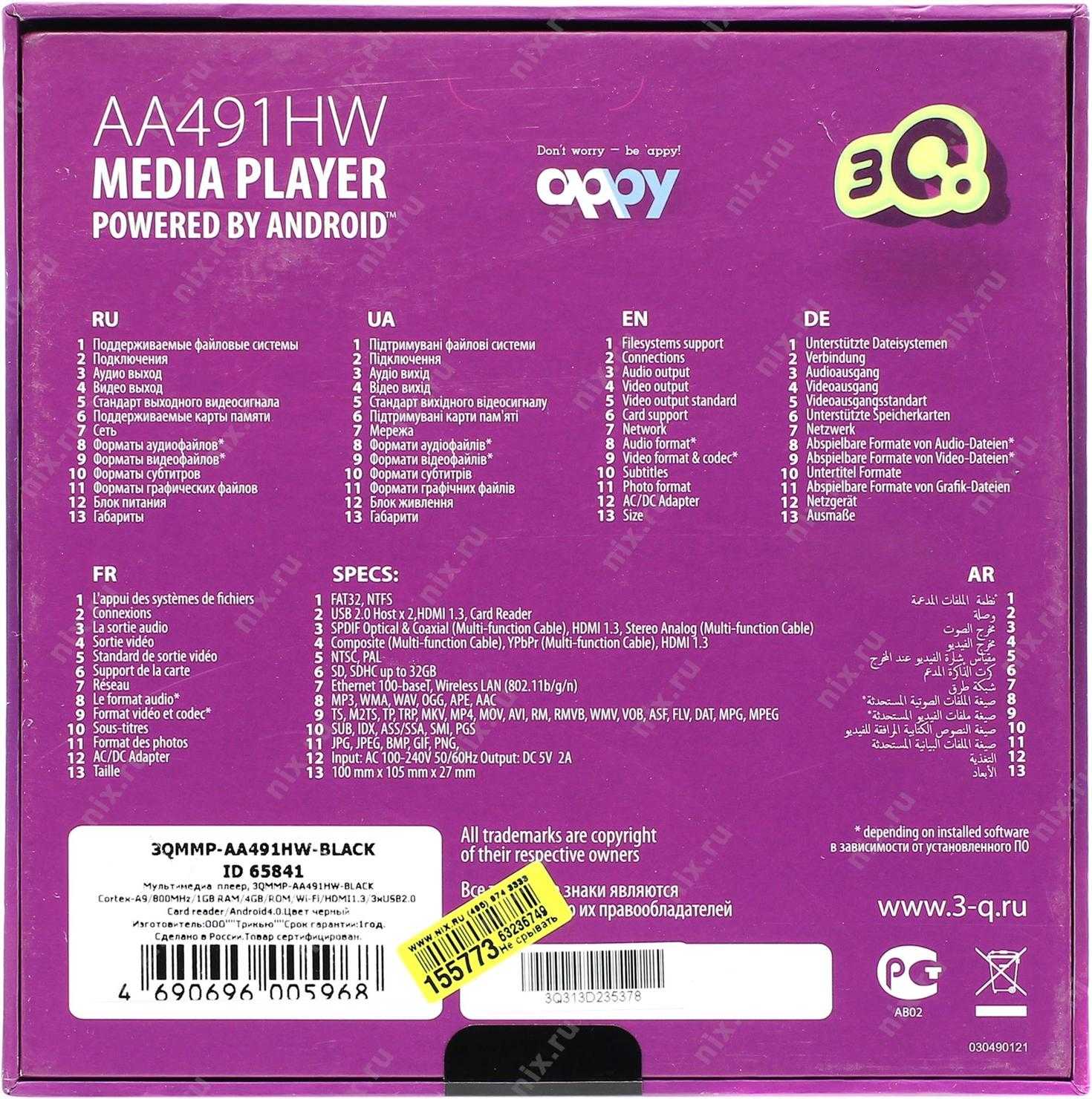 Медиаплеер 3q appy aa490hw — купить, цена и характеристики, отзывы